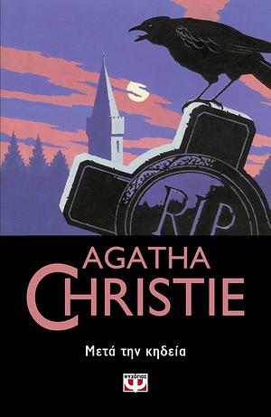 Μετά την κηδεία by Agatha Christie