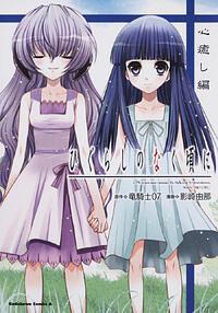 Higurashi When They Cry: Heart Healing Arc by Ryukishi07, Yuna Kagesaki