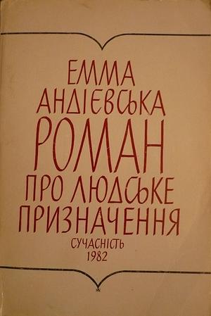 Роман про людське призначення by Emma Andijewska