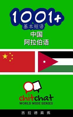 1001+ Basic Phrases Chinese - Arabic by Gilad Soffer