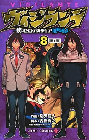 ヴィジランテ -僕のヒーローアカデミア ILLEGALS- 8 Vigilante: Boku no Hero Academia Illegals 8 by Hideyuki Furuhashi, Kōhei Horikoshi, Betten Court