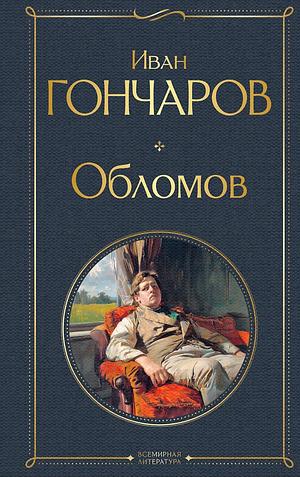 Oblomov by Ivan Goncharov