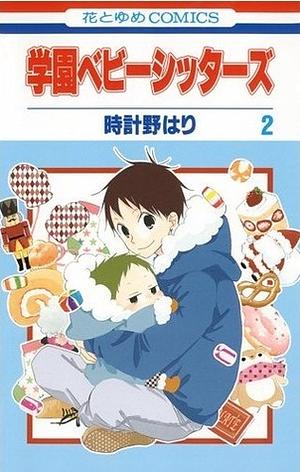 Gakuen Babysitters, Vol. 2 by Hari Tokeino