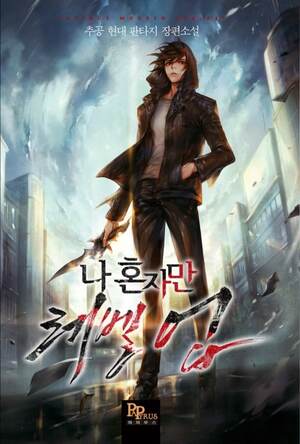 I Alone Level-Up by Dubu (Redice Studio), Chugong