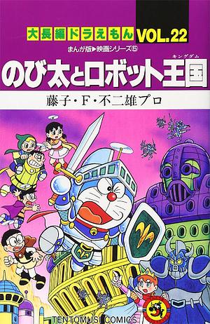 Nobita in the Robot Kingdom by Fujiko F. Fujio