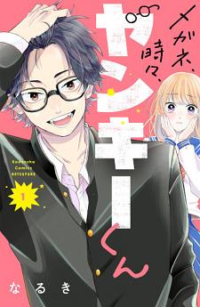 Megane, Tokidoki, Yankee-kun by Naruki