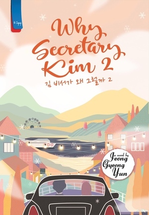 Why Secretary Kim by GyeongYun Jeong