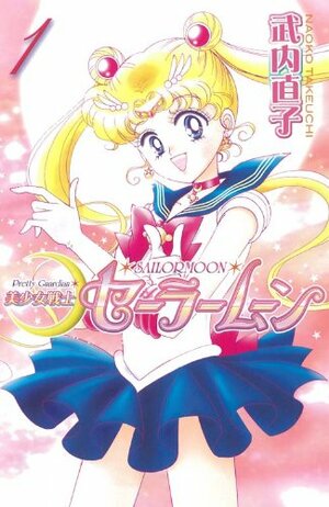 美少女戦士セーラームーン新装版 1 [Bishōjo Senshi Sailor Moon Shinsōban 1] by Naoko Takeuchi