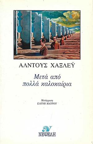 Μετά από πολλά καλοκαίρια by Aldous Huxley