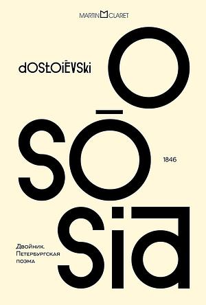 O sósia by Fyodor Dostoevsky