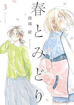 春とみどり 3, Volume 3 by Fukaumi Kon