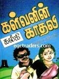 கள்வனின் காதலி Kallvanin Kadhali by Kalki