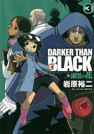 Darker than Black 漆黒の花 3 by BONES, Yuji Iwahara, Tensai Okamura, 岩原裕二, 岡村天斎