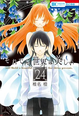 The World is Still Beautiful Volume 24 by Dai Shiina