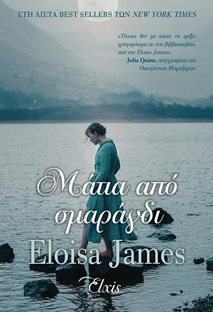 Μάτια από σμαράγδι by Eloisa James