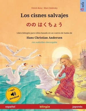 Los cisnes salvajes - &#12398;&#12398; &#12399;&#12367;&#12385;&#12423;&#12358; (español - japonés): Libro bilingüe para niños basado en un cuento de by Ulrich Renz