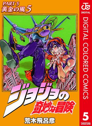 ジョジョの奇妙な冒険 第5部 黄金の風 カラー版 5 by 荒木 飛呂彦, Hirohiko Araki