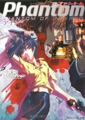 Fantomu: Ain by リアクション, Gen Urobuchi