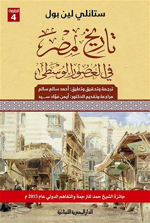 تاريخ مصر في العصور الوسطى by أحمد سالم سالم, أيمن فؤاد سيد, Stanley Lane-Poole