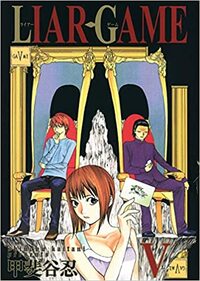 Liar Game, Volume 5 by Shinobu Kaitani