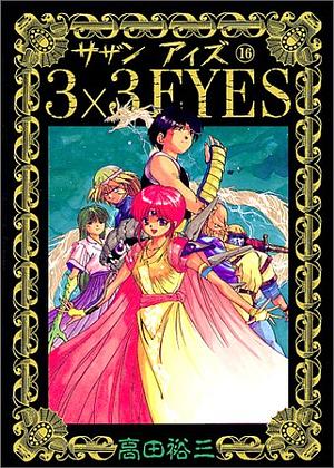 3x3 Eyes, Volume 16 by Yuzo Takada