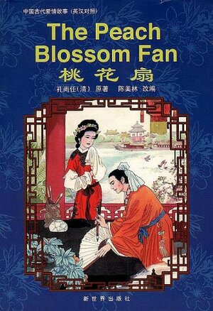 The Peach Blossom Fan / 桃花扇 by 孔尚任, Kong Shangren, Kong Shangren, Zhang Minjie