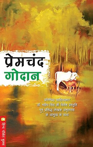 Godan: Pratishthit Saahityakaar Dr. Maheep Singh Ke Vishesh Prastuti Evam Prasiddh Lekhak Amritaraay Ke Aamukh Ke Saath by Munshi Premchand