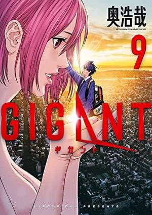 GIGANT by Hiroya Oku, 奥 浩哉