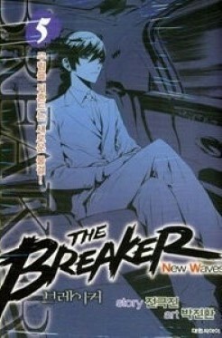 The Breaker New Waves, Vol 5 by Jeon Geuk-Jin, Park Jin-Hwan