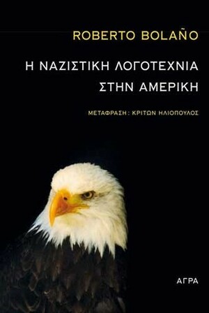 Η ναζιστική λογοτεχνία στην Αμερική by Roberto Bolaño, Κρίτων Ηλιόπουλος