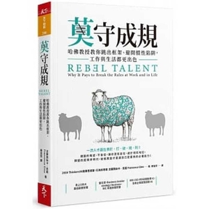 Rebel Talent by Francesca Gino
