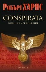 Conspirata by Robert Harris