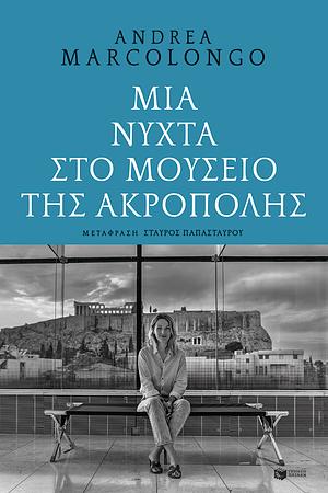 Μια νύχτα στο Μουσείο της Ακρόπολης by Andrea Marcolongo