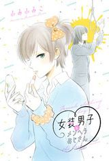 Josou Danshi to Menhera Oji-san by Fumiko Fumi