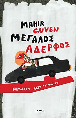 Μεγάλος αδερφός by Λίζυ Τσιριμώκου, Mahir Güven