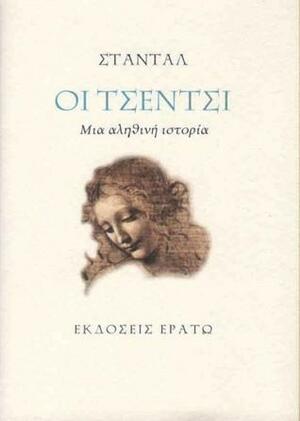 Οι Τσέντσι: Μια αληθινή ιστορία by Stendhal