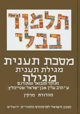 The Steinsaltz Talmud Bavli: Tractate Ta'anit & Megilla, Small by Adin Steinsaltz