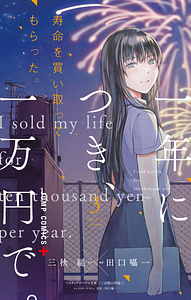 I Sold My Life for Ten Thousand Yen per Year, Vol. 3 by Shouichi Taguchi, Sugaru Miaki