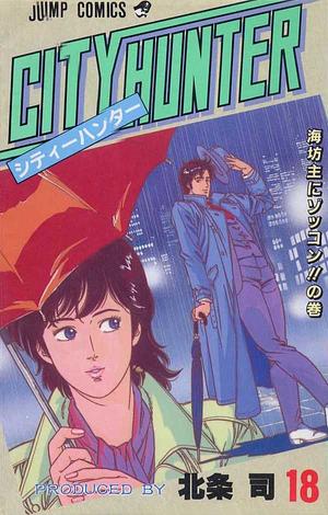 City Hunter, Vol. 18 by Tsukasa Hōjō