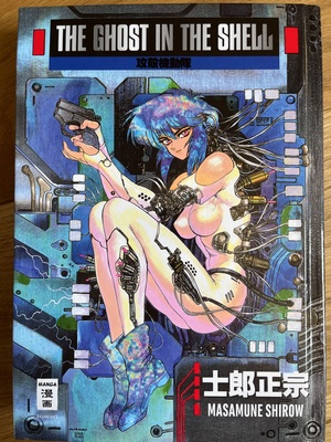 The Ghost in the Shell by Masamune Shirow