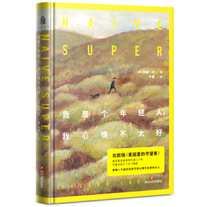 Naive. Super by Erlend Loe