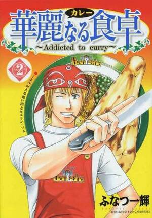 addicted to curry vol 2 by Kazuki Funatsu