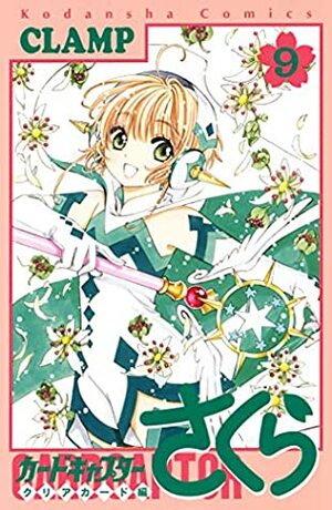 カードキャプターさくら クリアカード編 9 Cardcaptor Sakura Clear Card hen 9 by CLAMP