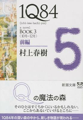 1q84 Book 3 Vol. 1 of 2 by Haruki Murakami