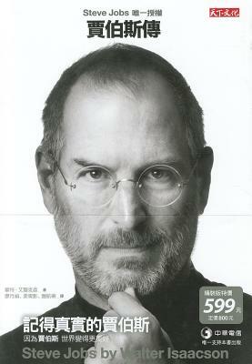 Steve Jobs: A Biography by Walter Isaacson