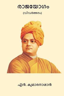 Rajayogam by Swami Vivekananda