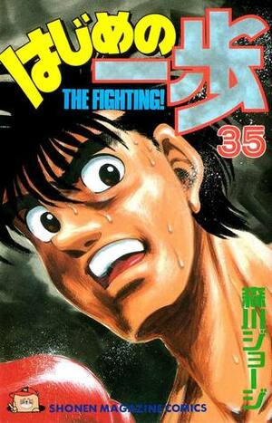 はじめの一歩 35 Hajime no Ippo 35 by Joji Morikawa