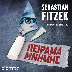 Πείραμα μνήμης by Sebastian Fitzek