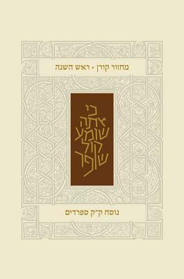 Koren Classic Rosh Hashana Mahzor, Sepharadim by Koren Publishers