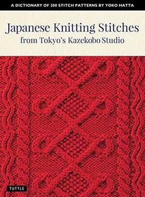 Japanese Knitting Stitches from Tokyo's Kazekobo Studio: A Dictionary of 200 Stitch Patterns by Yoko Hatta by Cassandra Harada, Yoko Hatta